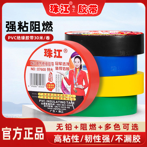 珠江电工耐磨电胶带07600特大号