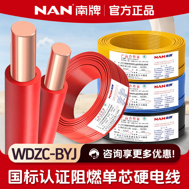 广州南洋南牌国标低烟无卤WDZC-BYJ电线1.5 2.5 4 6平方家用硬线