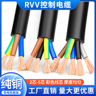 5多芯0.5 6平方電源線護套軟電纜 純銅RVV2 1.5 2.5 0.75