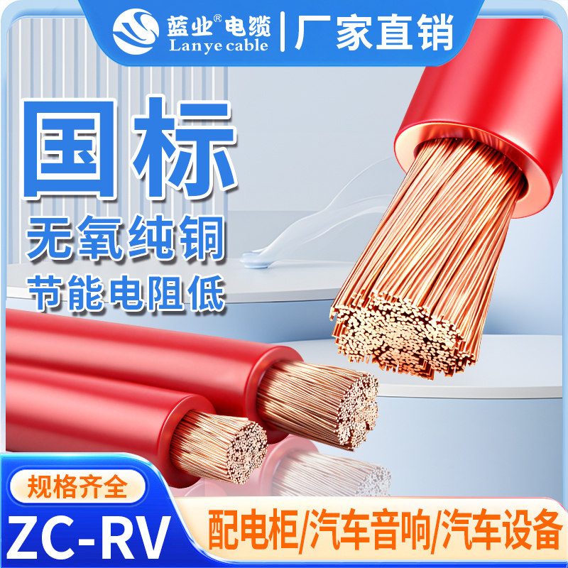 蓝业电缆国标ZC-RV电缆线10 16 25 35平方阻燃单芯多股细丝软电线