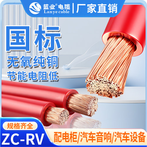 蓝业电缆国标ZC-RV电缆线