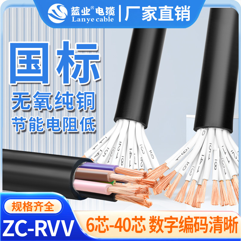 国标rvv电缆线6 7 8 10 12多芯0.5 0.75 1平方护套线信号控制软线