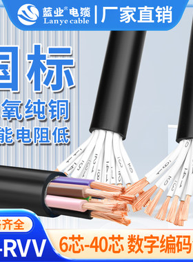 纯铜rvv多芯控制电缆信号电源线