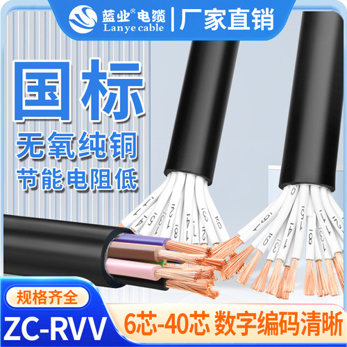 纯铜rvv多芯控制电缆信号电源线