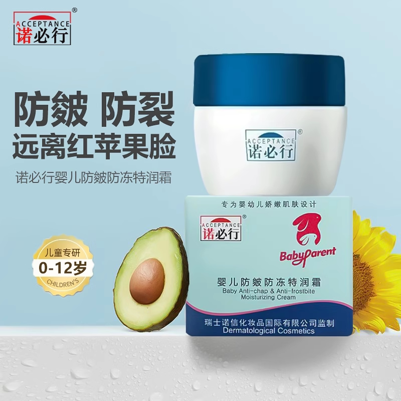 诺必行婴宝婴儿防皴防冻特润霜新生儿童宝宝秋冬季面霜补水防干裂