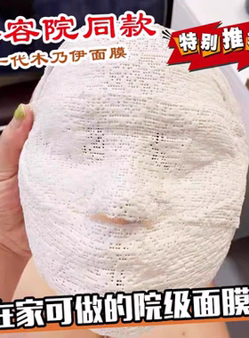 木乃伊焕肤V脸面膜嫩肤亮白院线