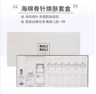 海绵骨针焕肤套盒液态微针收缩毛孔淡化痘印韩国皮肤管理特惠活动