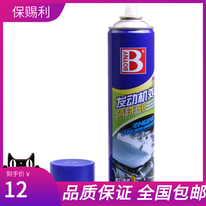 保赐利汽车去粉尘油污灰发动机表面去污养护油迹发动机外表清洗剂