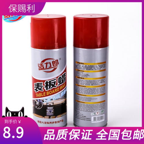 洁力郎表板蜡 汽车内饰皮革仪表盘养护蜡 汽车表板上光蜡去污蜡