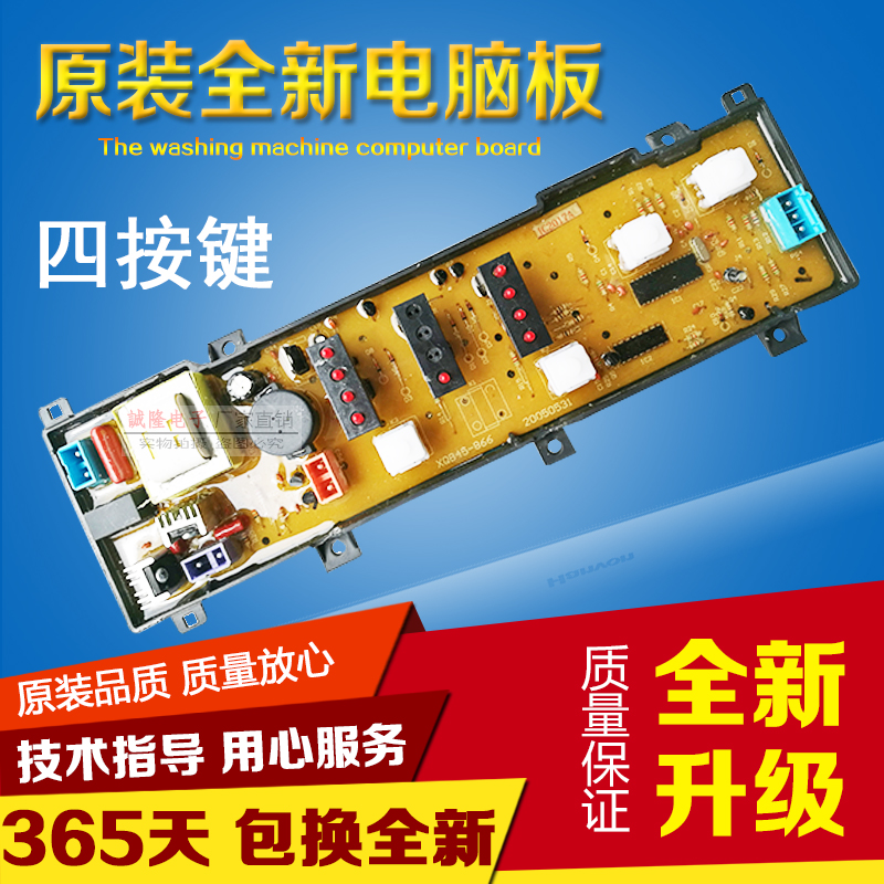 ÈÙÊ´ïÏ´Ò»úµçÄÔ°åXQB46-866G 865G XQB45-866 899E XQB50-618