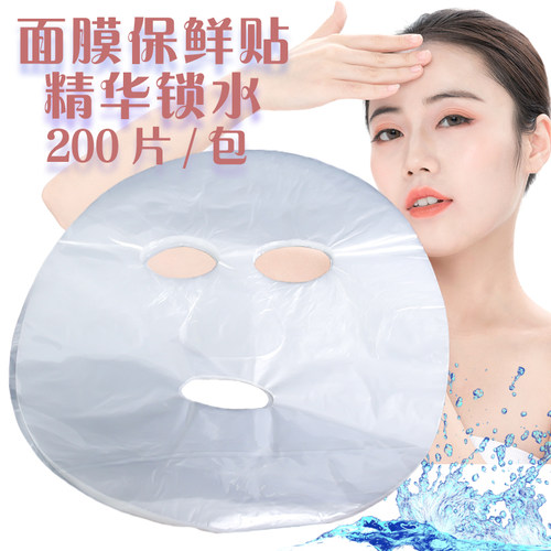 美容院专用贴纸塑料透明超薄面膜