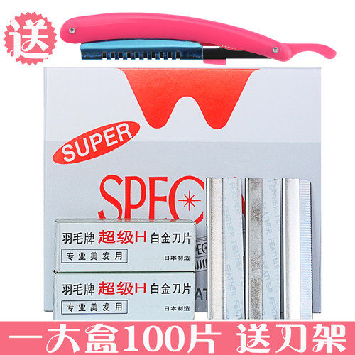 羽毛画眉美容工具送刀