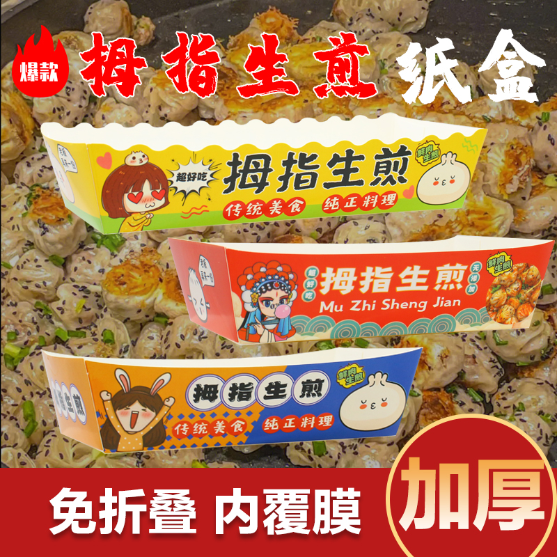 拇指生煎打包盒煎小笼包包装盒