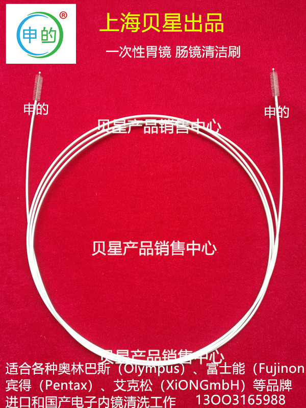 一次性双头清洗刷申的胃镜肠镜洗