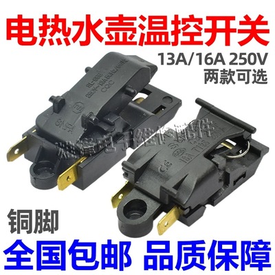 质量好）电热水壶自动断电开关配件通用半球万利达水壶开关温控器
