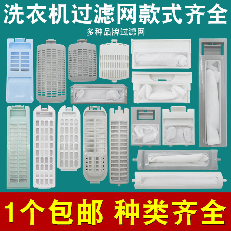 适用海尔小天鹅洗衣机过滤网袋垃圾线屑过滤兜半全自动洗衣机