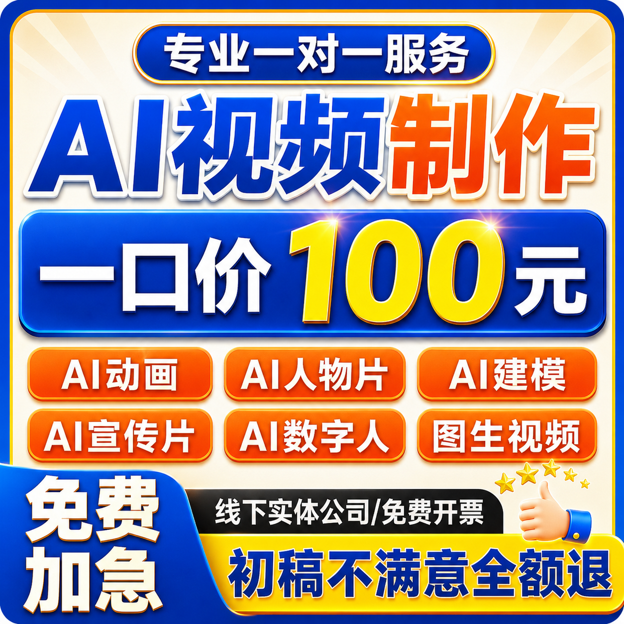 ai视频制作生成动画mv影视动漫剧广告拍摄创意视频定制企业宣传片