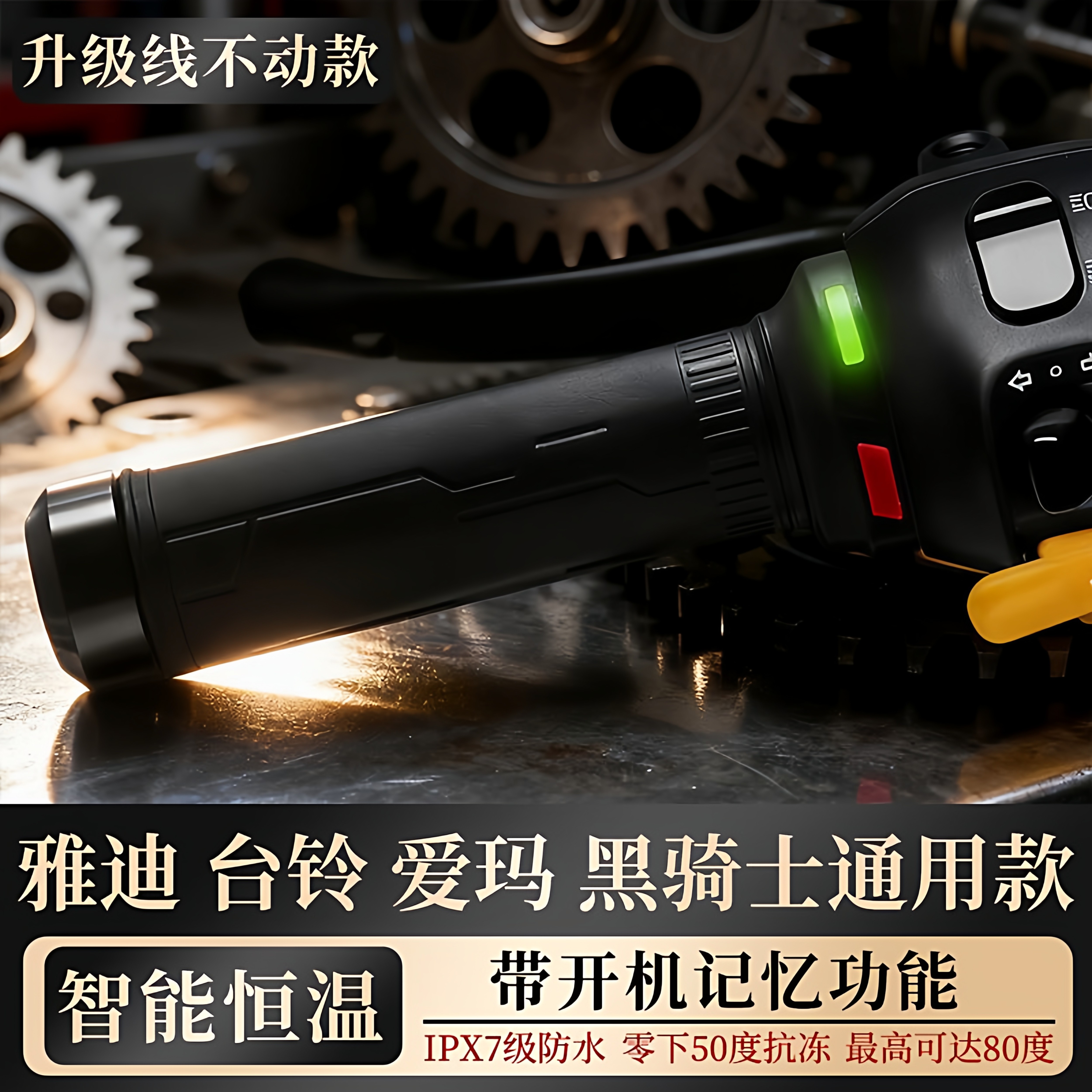 正品SANG庆瓯电动车加热手把雅迪/金箭/黑骑士/黑武士/爱玛通用,电动车/配件/交通工具,更多电动车零/配件,淘宝优惠券,粉丝福利购,淘宝优惠卷