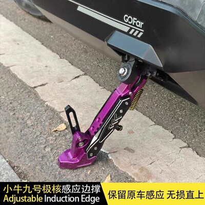 适用于25款小牛FXT FX NX风速板NX Por改装CNC加厚可调节感应边撑