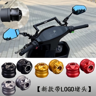 九号Mmax2/M95c+/E80Cmk2/M85c+/M3改装车把堵头珠平衡堵头塞配件