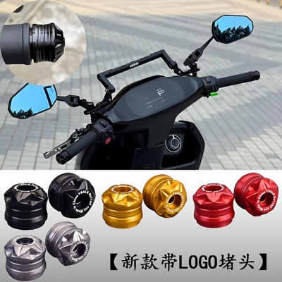 九号Mmax2/M95c+/E80Cmk2/M85c+/M3改装车把堵头珠平衡堵头塞配件