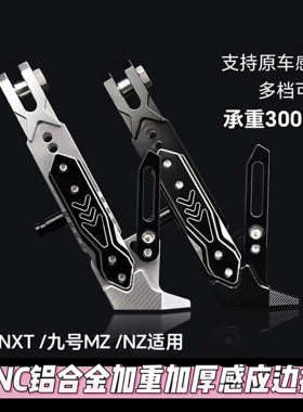 可调感应边撑小牛NXT U2 Umax U1E F400T改装脚架加长边撑