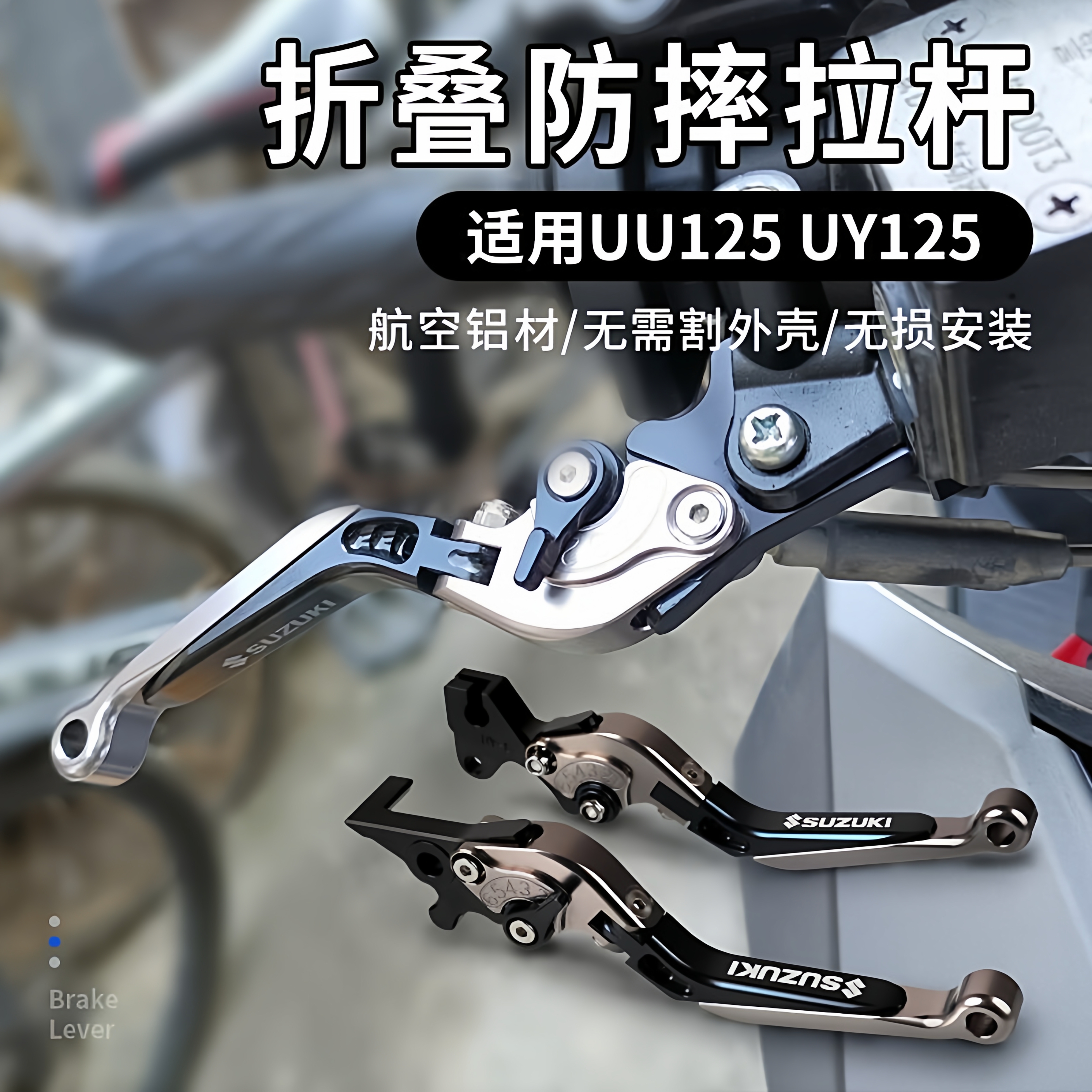 适用铃木UY125 UE125 UU125改装刹车牛角小海豚手把手柄拉杆配件