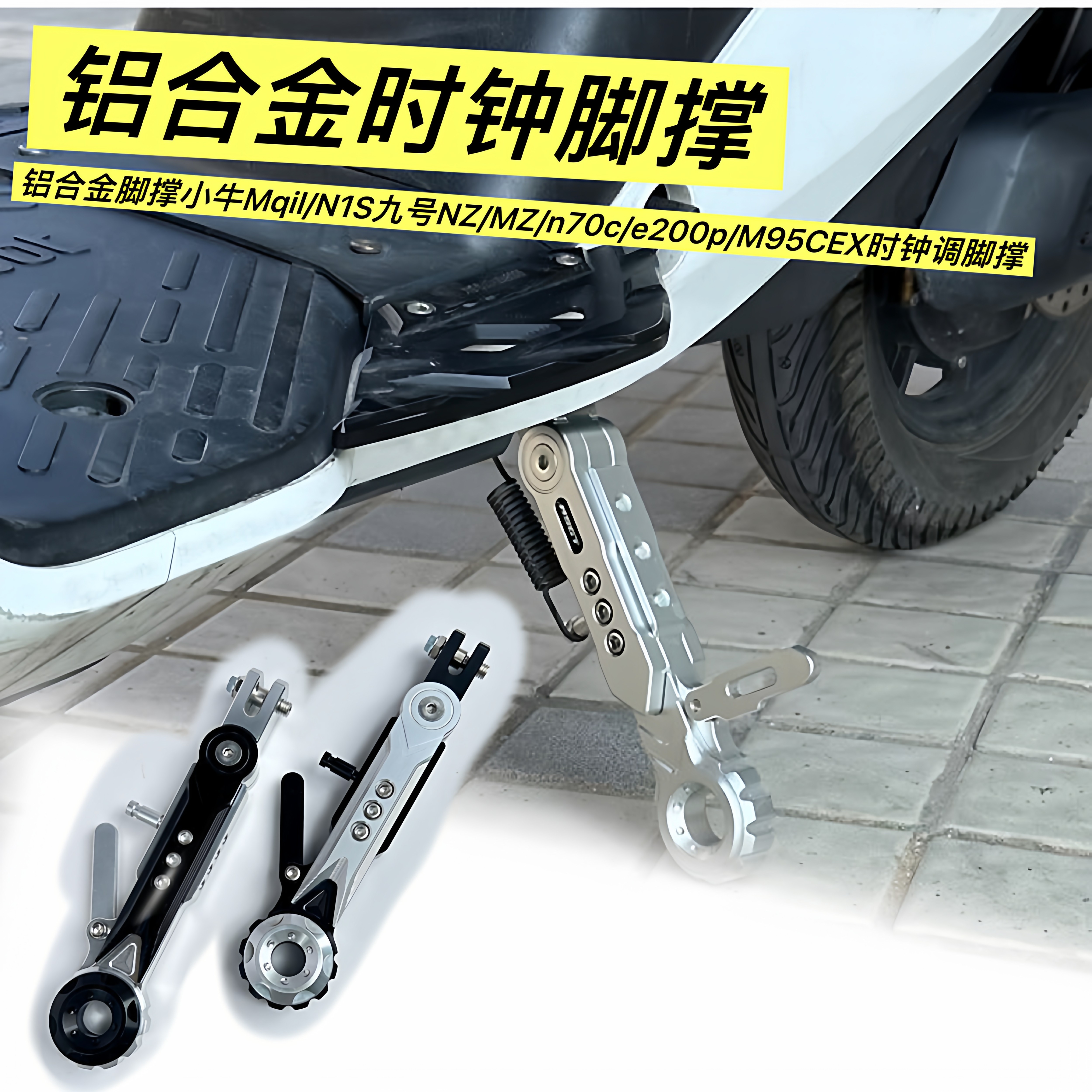 毒刺可调边撑九号M95 MZ E80 M3极核AE4/AE5改装铝合金小牛侧脚撑