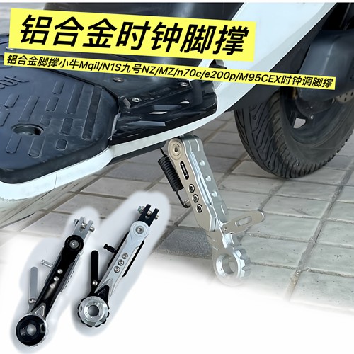 毒刺可调边撑九号M95 MZ E80 M3极核AE4/AE5改装铝合金小牛侧脚撑