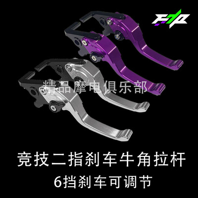 适用九号M385cMAX/M395cMAX/M395改装二指省力刹车刹车拉杆