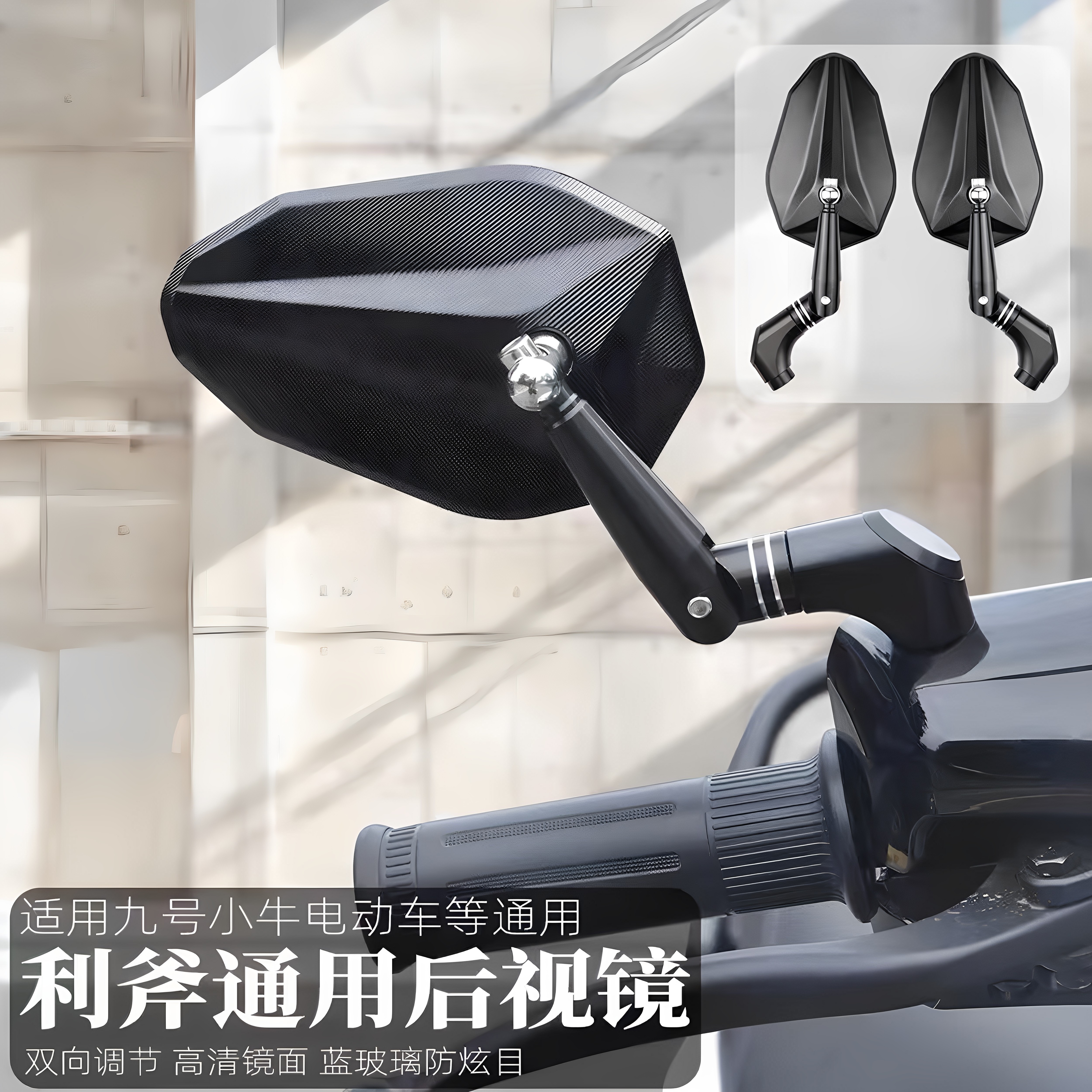 适用于小牛NXT F400T九号MzMIX机械师110P改装铝合金后视镜反光镜