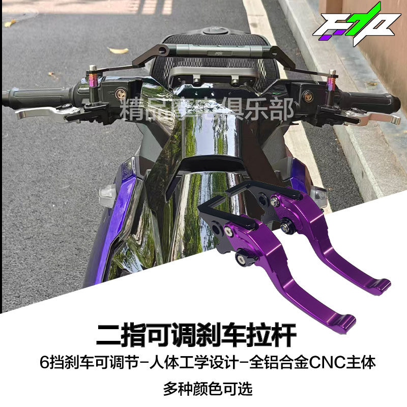 适用小牛FX风速版NX NTPIay FXT 改装竞技二指刹车CNC牛角拉杆
