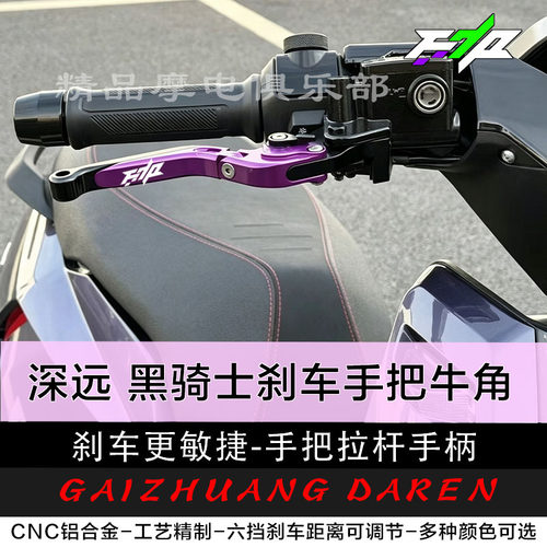 适用深远T90GT1骑士535TT3电动车改装牛角折叠双碟刹手柄配件