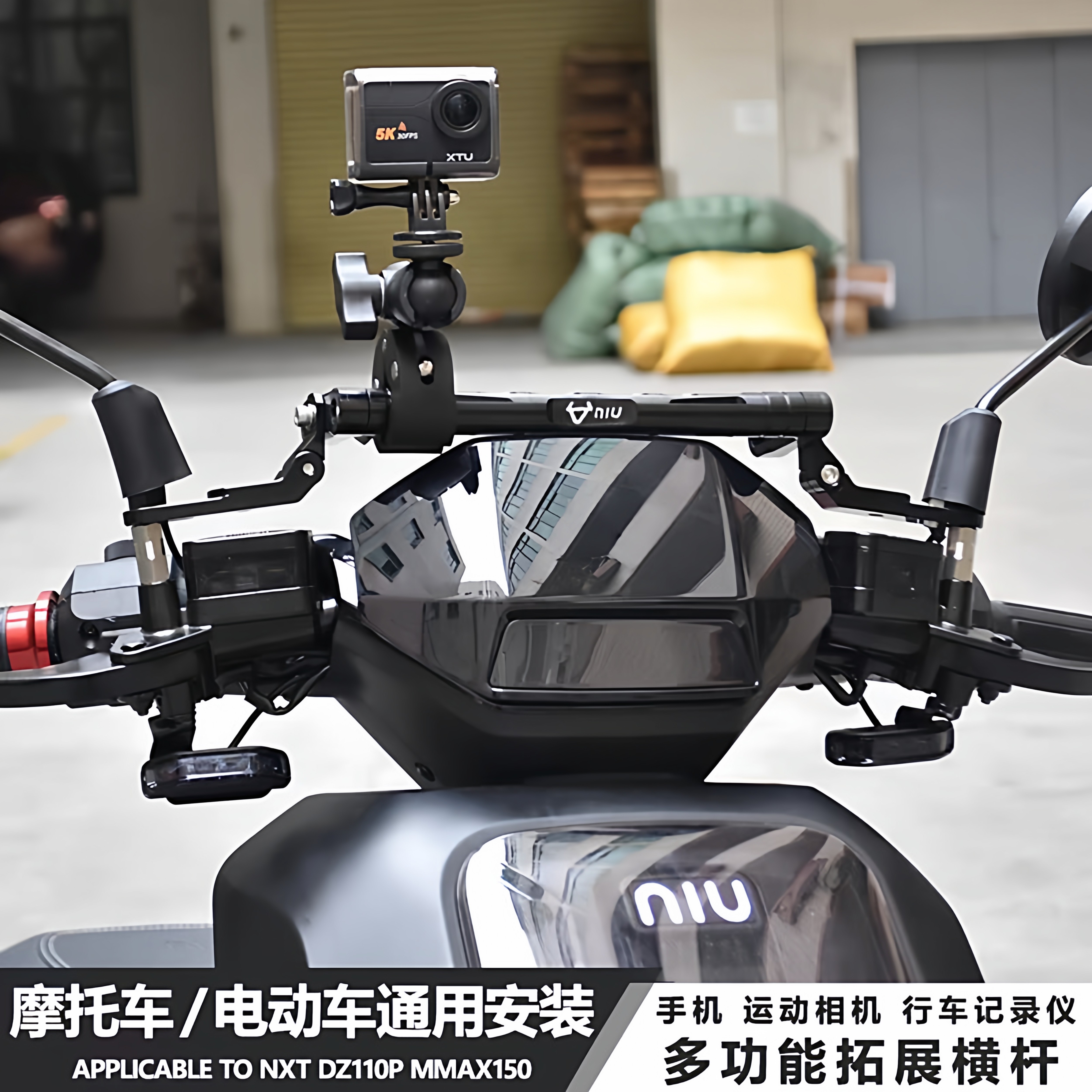 适用于小牛24-25款NX风速NX PIay NXPro NXSport改装多功能平衡杆