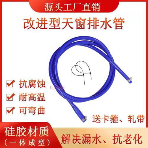 适用大众排水管宝来迈腾速腾朗逸一体改进型硅胶车顶导流防水耐磨