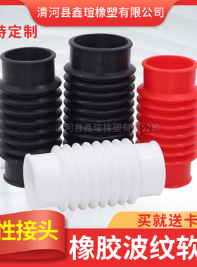 柔性接头90/100/110/160/200/橡胶软接头波纹管下水管PVC管接头