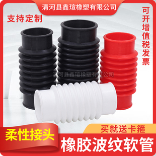 柔性接头90/100/110/160/200/橡胶软接头波纹管下水管PVC管接头