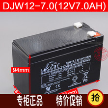LEOCH理士正品DJW12-7.012V7.0AH 门禁卷闸门安防系统UPS专用电源