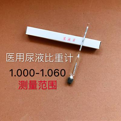 医用尿液计1.000-1.060 尿比重计 尿液比重计 尿液密度计包邮