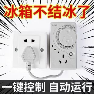 德国智能自动循环定时开关冰箱温控器节能冰柜四季不结冰洗虾粉