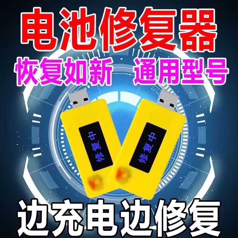 充电修复器多功能电池激活器usb安卓苹果通用手机电池修复小黄鸭 电动车/配件/交通工具 电池修复器 原图主图