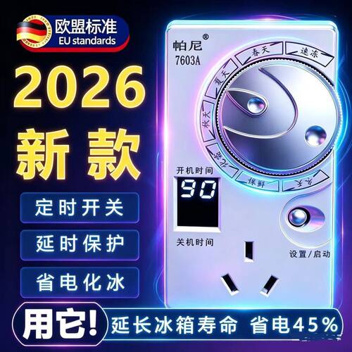 德国冰箱知音温控器节能冰柜数显四季不结冰智能自动循环定时开关