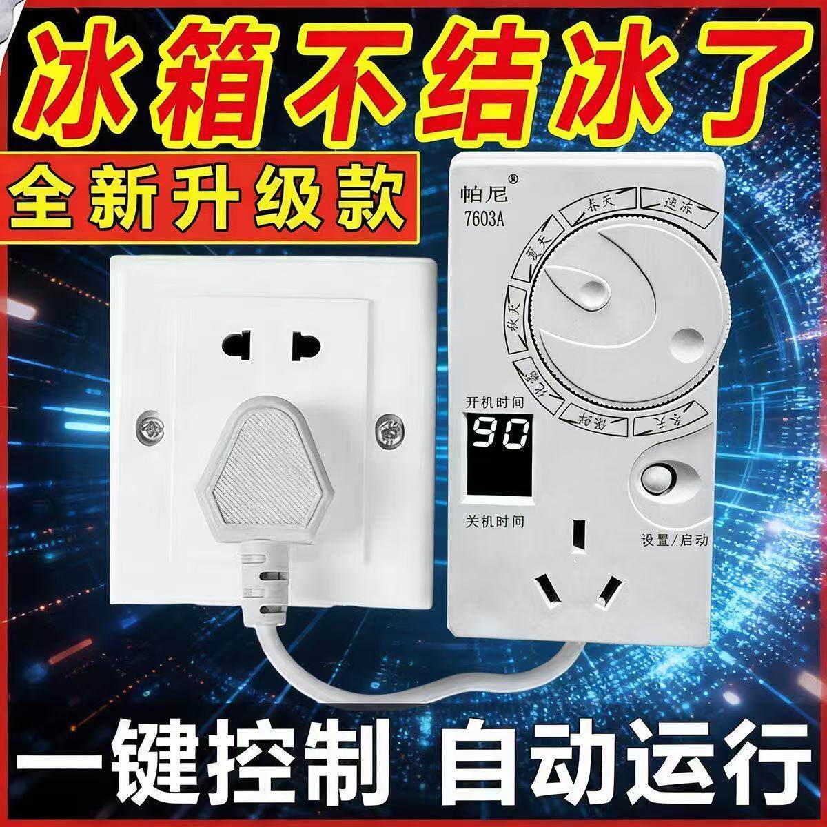 德国冰箱知音温控器节能冰柜伴侣四季不结冰智能自动循环定时开关