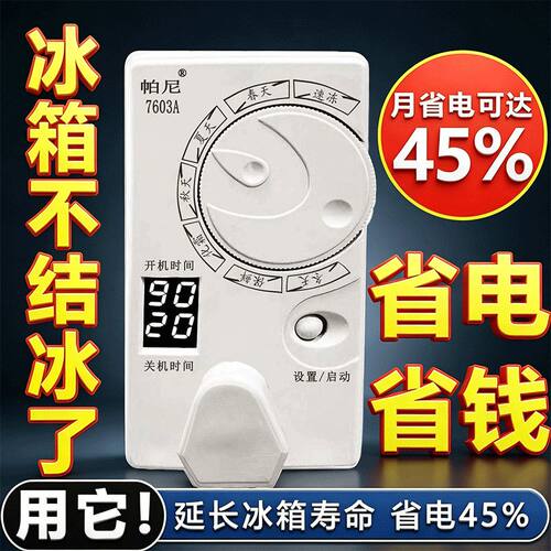 帕尼数显冰箱温控器冰箱知音冰柜四季不结冰智能自动循环定时开关