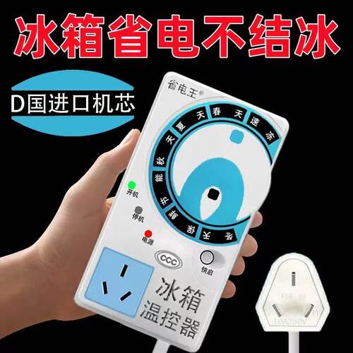 德国冰箱智能温控器通用全自动冷藏冰柜伴侣节能温度控制定时冷冻