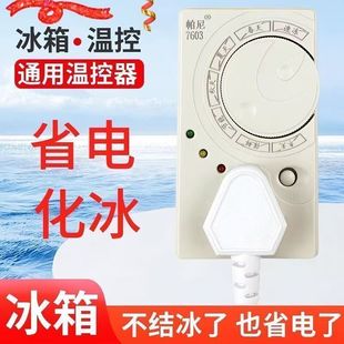 德国智能自动循环定时开关冰箱温控器节能冰柜四季不结冰洗虾粉