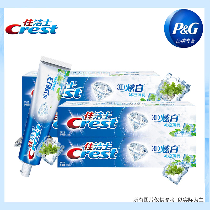 Crest佳洁士牙膏3D炫白冰极薄荷120g劳保商超福利