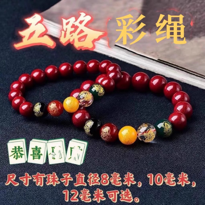 朱砂貔貅手串，五路财神开运手链