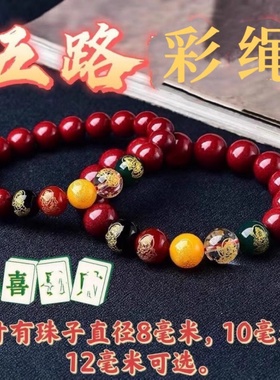 朱砂貔貅手串，五路财神开运手链