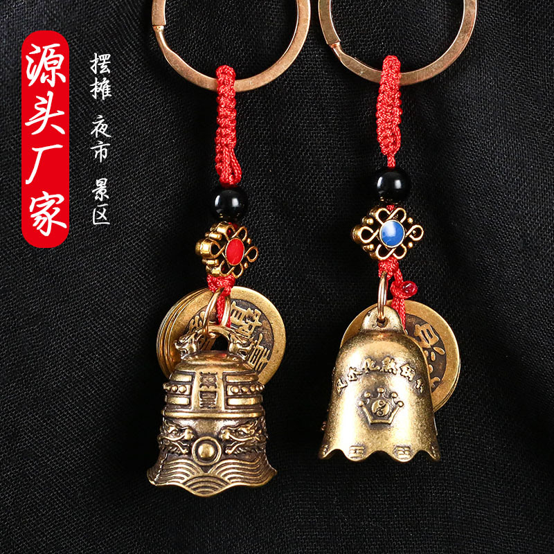 纯铜五帝钱钥匙扣汽车挂件铃铛吊